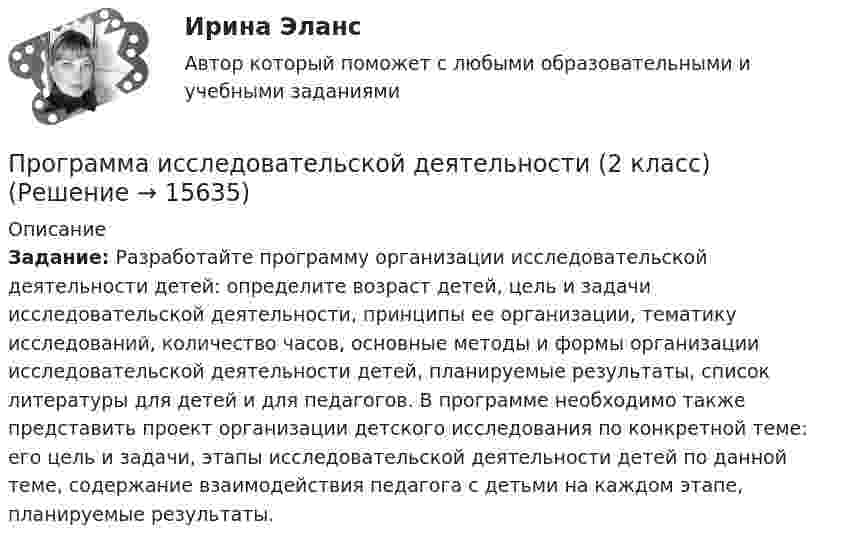     
          Описание
           Задание: Разработайте программу организации исследовательской деятельности детей: определите возраст детей, цель и задачи исследовательской деятельности, принципы ее организации, тематику исследований, количество часов, основные методы и формы организации исследовательской деятельности детей, планируемые результаты, список литературы для детей и для педагогов. В программе необходимо также представить проект организации детского исследования по конкретной теме: его цель и задачи, этапы исследовательской деятельности детей по данной теме, содержание взаимодействия педагога с детьми на каждом этапе, планируемые результаты.  
            
            
            Программа для формирования технического паспорта C# WinForms и бд MSSQL Entity FrameworkПрограмма исследовательской деятельности (2 класс)Программа, которая переводит исходный программный код в машинный язык и создает полноценный исполняемый программный модуль, называется …ПРОГРАММА НА 4 СТРАНИЦЫ ПО ПСИХОЛОГИИ (Психологическое сопровождение на стадии профессионализации)Программа на FortranПрограмма на языке Java (создает директорию в определенном пути и в конце удаляет директорию.)Во вложении в word файле код самой программы.Программа педагогического наблюдения по теме «Адаптация к школе».Прогнозирование стоимости компании ЛукойлПрогнозирование финансовых результатов Прогнозируемый заранее конечный результат образования как педагогического процесса – это … образованияПрогнозная стоимость проекта при полном плановом объеме 120 и индексе выполнения стоимости 0,9 будет равняться … Прогнозная стоимость проекта при полном плановом объеме 250 и индексе выполнения стоимости 1 будет равняться … Прогнозно-аналитическое задание Программа AutoCAD отображает текущий слой