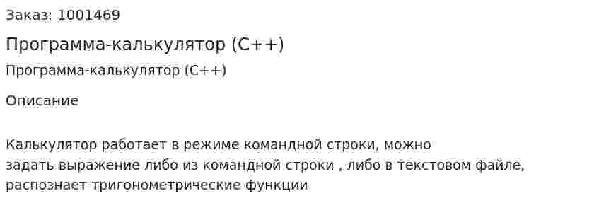 Программа-калькулятор (С++) 