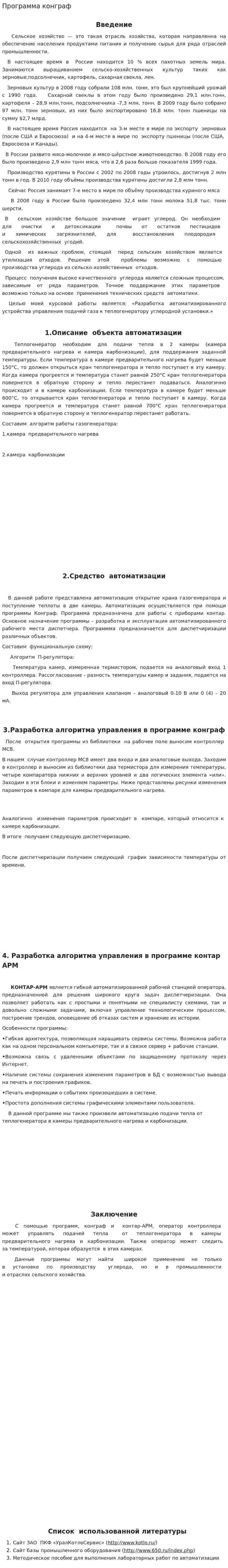 Программа конграф