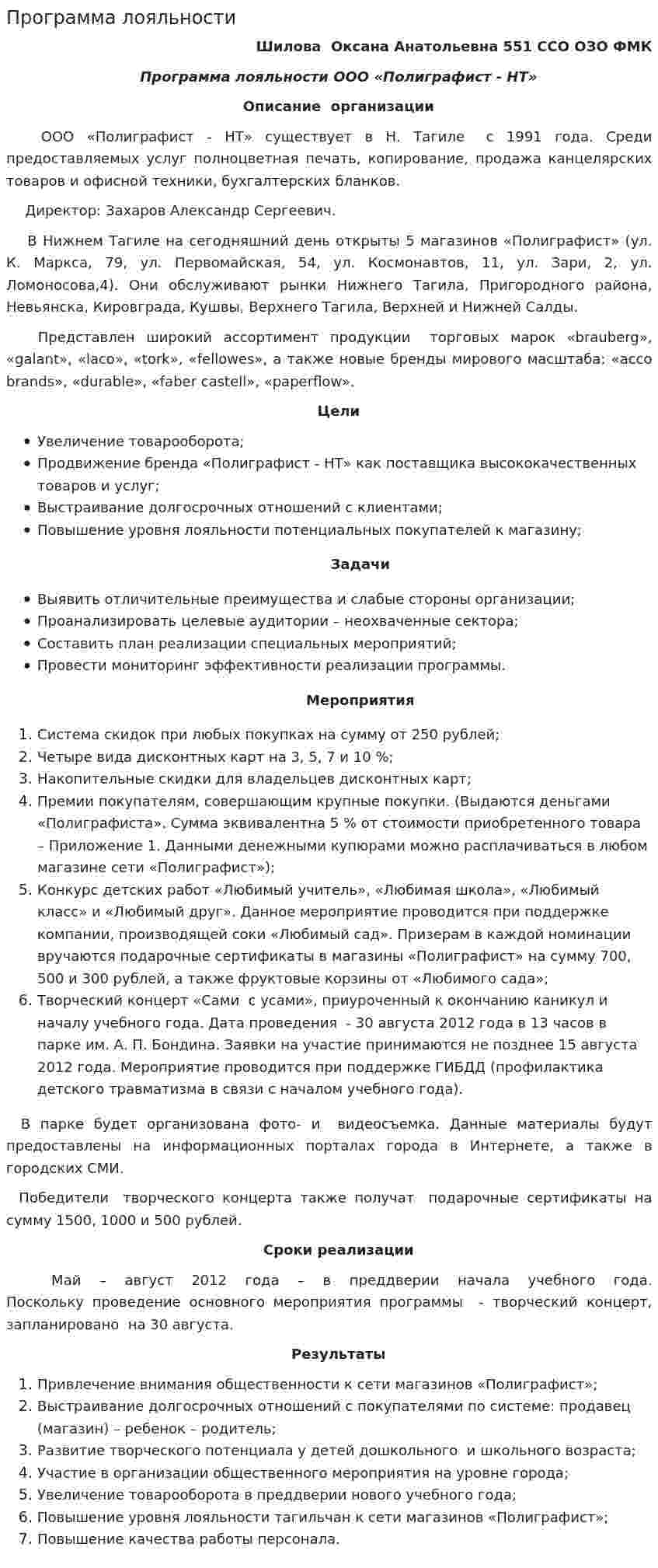 Программа лояльности