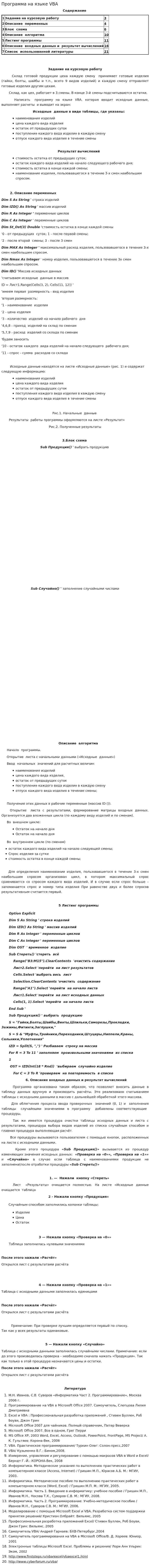 Программа на языке VBA