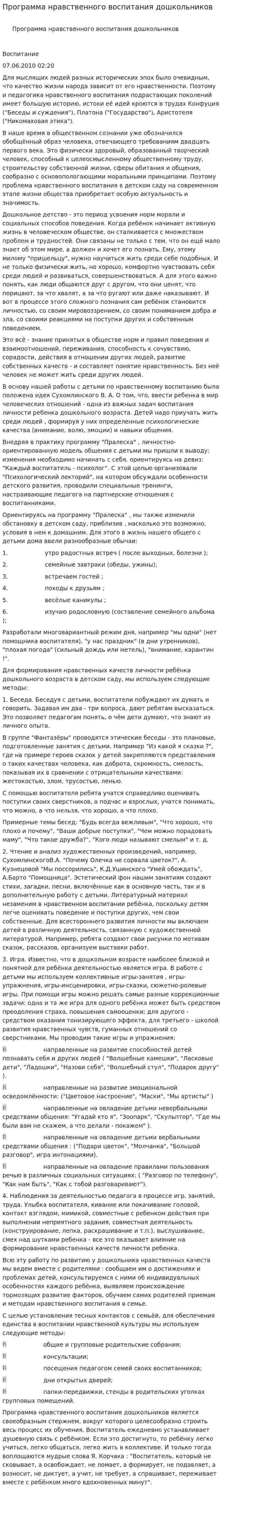 Программа нравственного воспитания дошкольников
