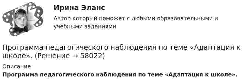      
            Описание
            Программа педагогического наблюдения по теме «Адаптация к школе».   
            
            
            Программа на языке Java (создает директорию в определенном пути и в конце удаляет директорию.)Во вложении в word файле код самой программы.Программа педагогического наблюдения по теме «Адаптация к школе».программа по ведению кружка выпечкиПрограмма профилактики патохарактерологического поведения школьников в возрасте от 10 до 14 лет с высоким уровнем застенчивости.Программа психолого-педагогической, реабилитационной помощи  «Подросткам с проявлением агрессивного поведения»Программа «Реформирование государственной службы в Российской Федерации» действовала:...Программа среднего профессионального образования   46.02.01 Документационное обеспечение управления и архивоведение     Дисциплина: Иностранный язык Практическое занятие 7Прогнозно-аналитическое задание Программа AutoCAD отображает текущий слойПрограмма для продажи авиабилетов в аэропортуПрограмма для формирования технического паспорта C# WinForms и бд MSSQL Entity FrameworkПрограмма исследовательской деятельности (2 класс)Программа, которая переводит исходный программный код в машинный язык и создает полноценный исполняемый программный модуль, называется …ПРОГРАММА НА 4 СТРАНИЦЫ ПО ПСИХОЛОГИИ (Психологическое сопровождение на стадии профессионализации)