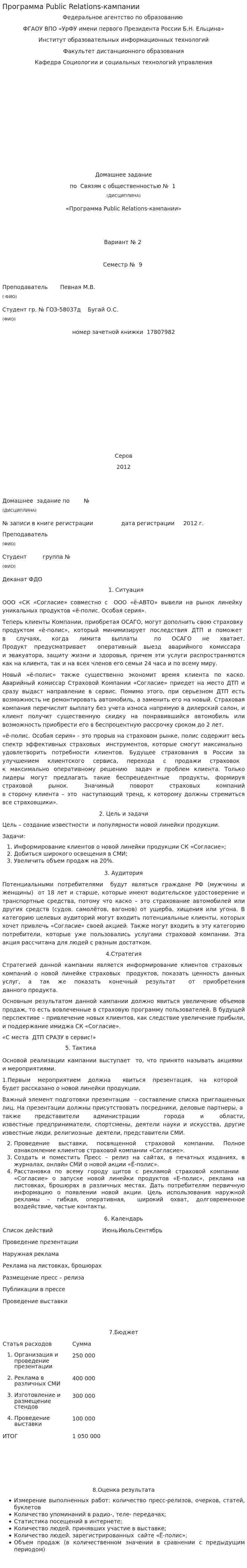 Программа Public Relations-кампании