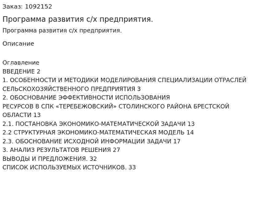 Программа развития с/х предприятия. (курсовая работа) 