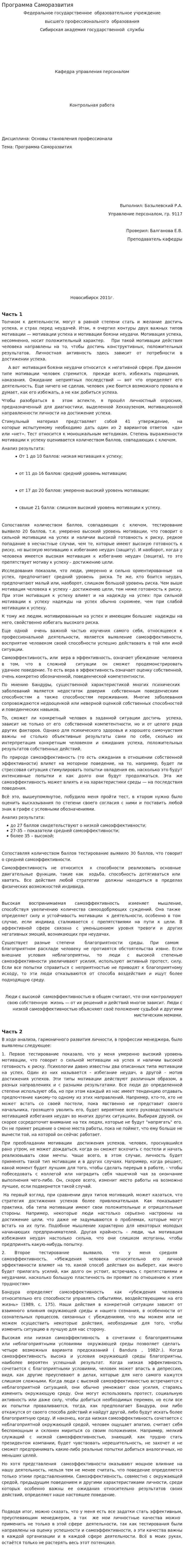 Программа Саморазвития