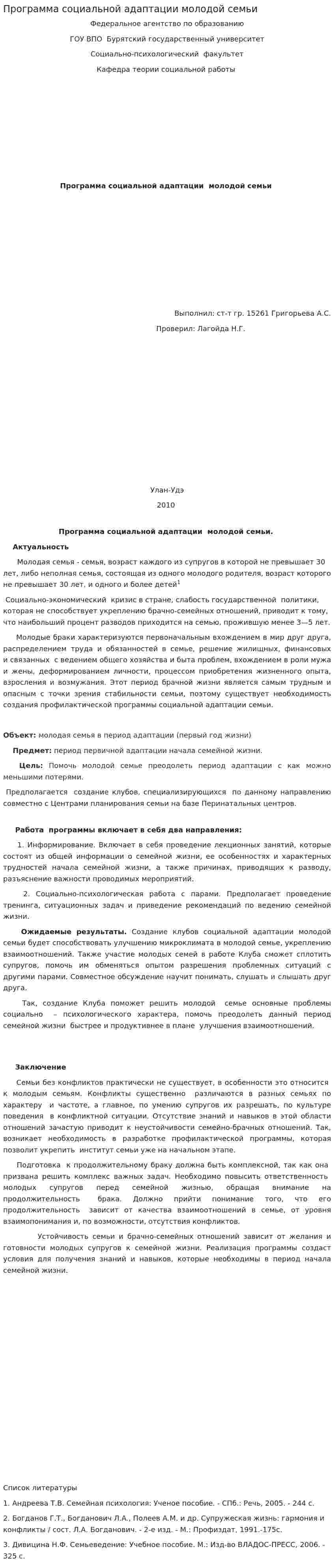 Программа социальной адаптации молодой семьи