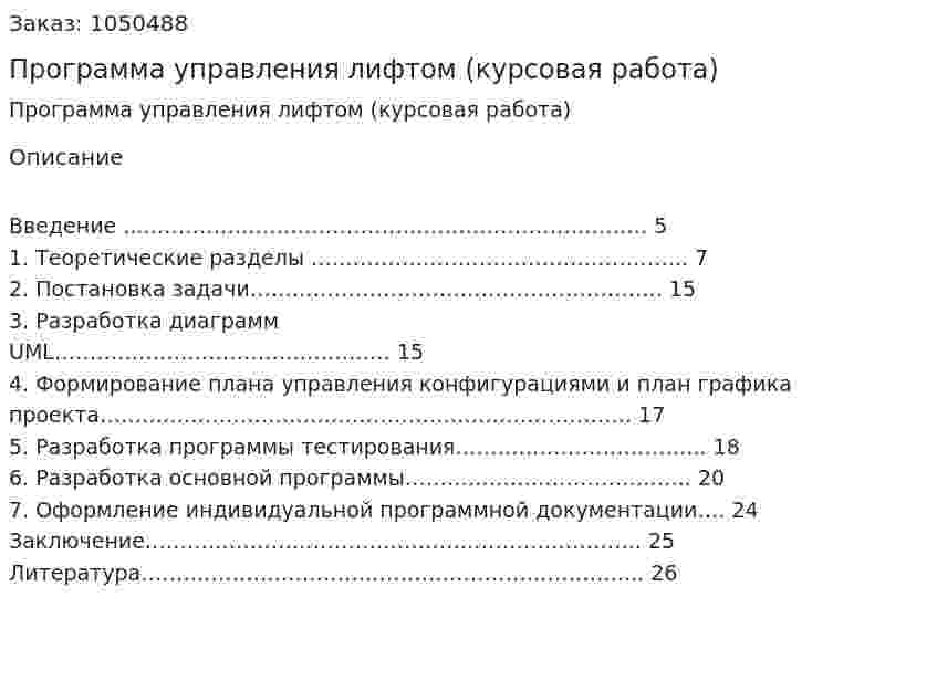 Программа управления лифтом (курсовая работа) 