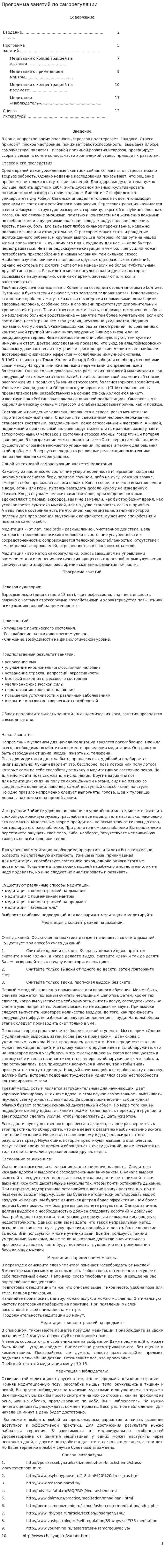 Программа занятий по саморегуляции