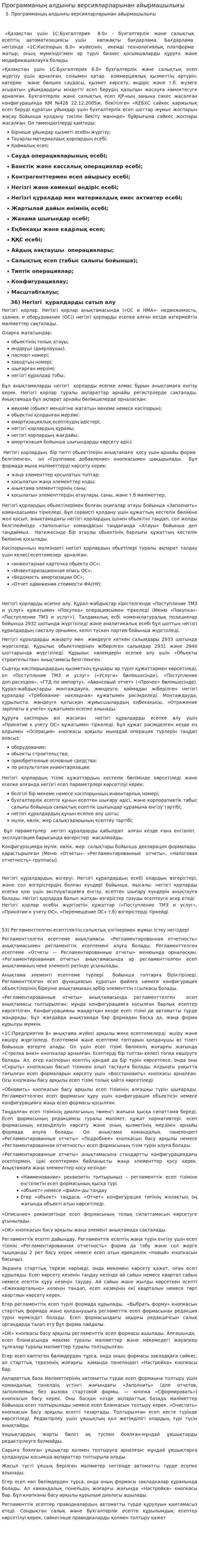 Программаның алдынғы версияларларынан айырмашылығы