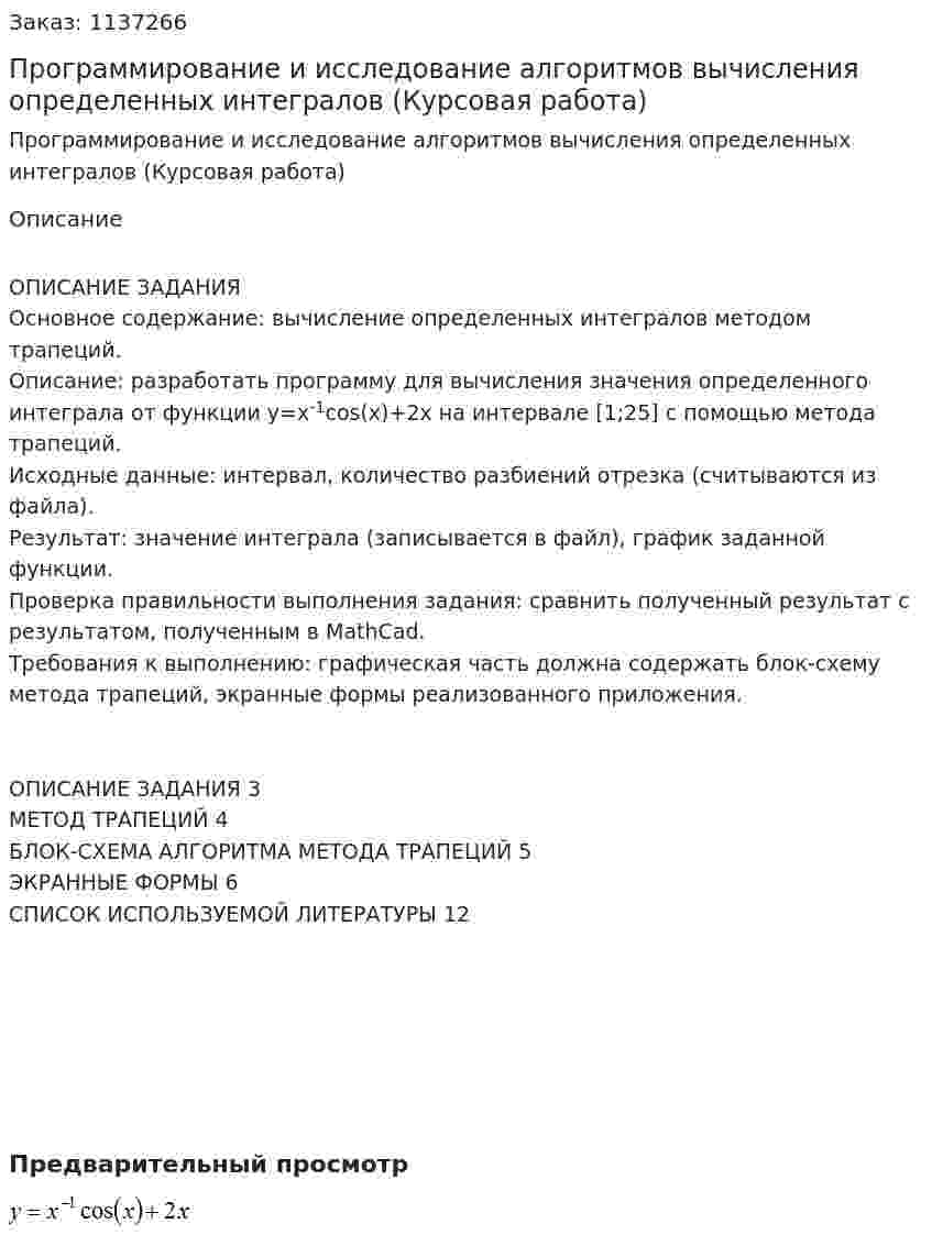 Программирование и исследование алгоритмов вычисления определенных интегралов (Курсовая работа) 