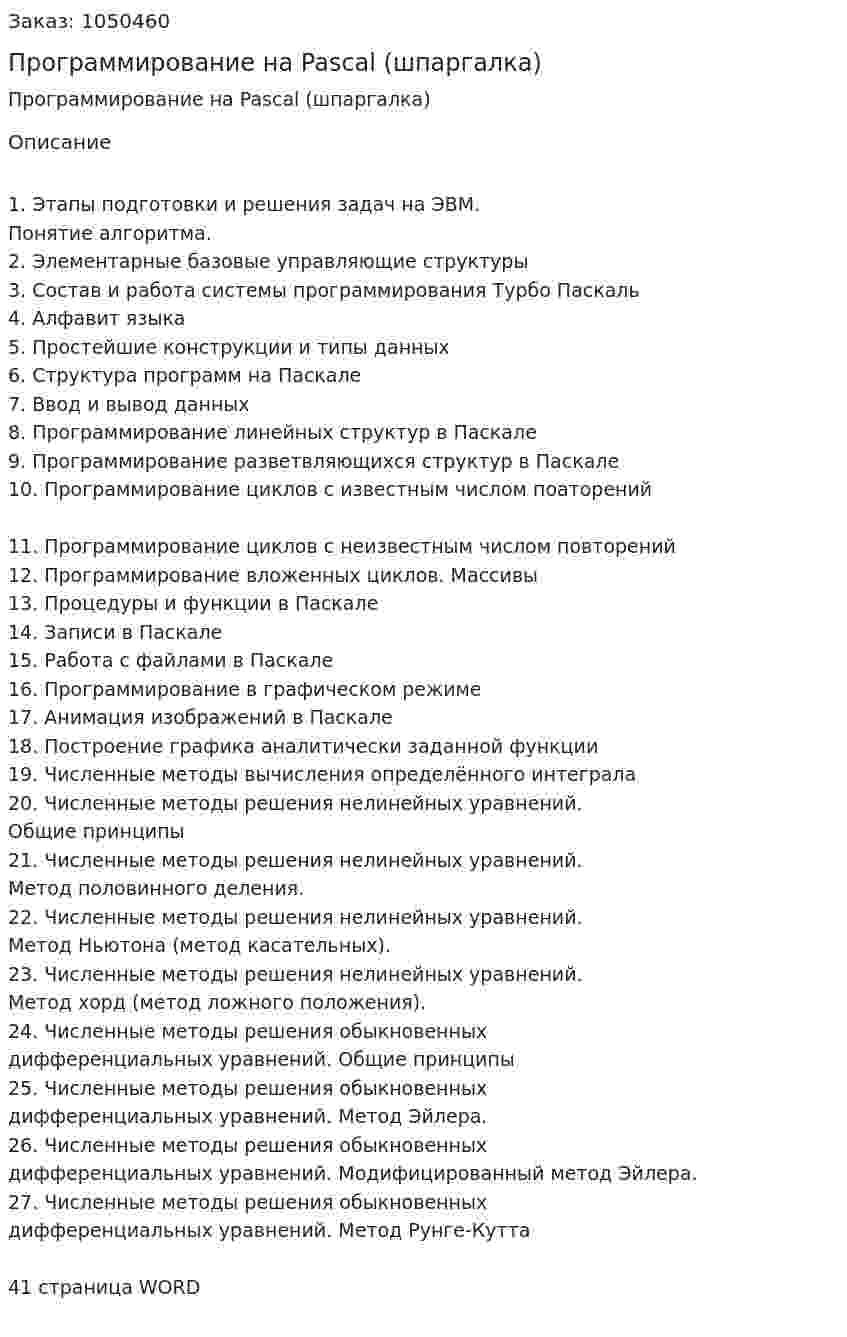 Программирование на Pascal (шпаргалка) 