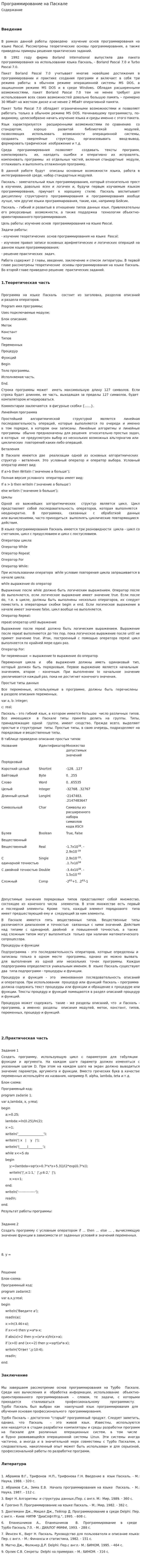 Программирование на Паскале