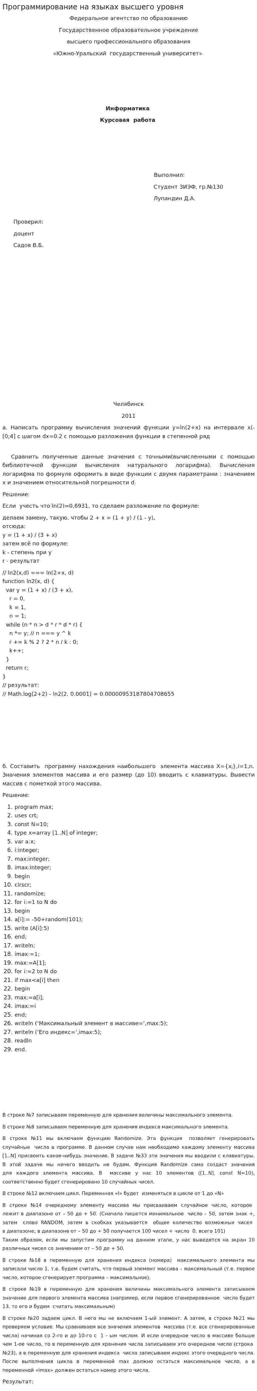 Программирование на языках высшего уровня