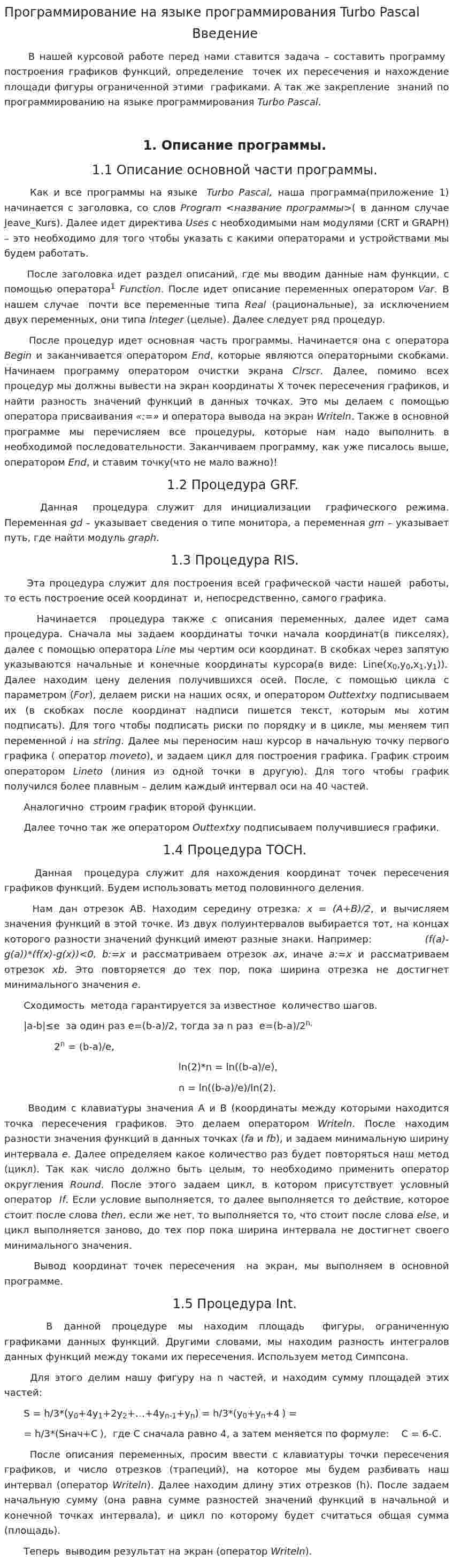 Программирование на языке программирования Turbo Pascal