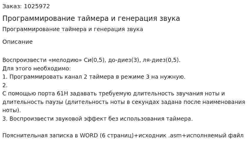 Программирование таймера и генерация звука 