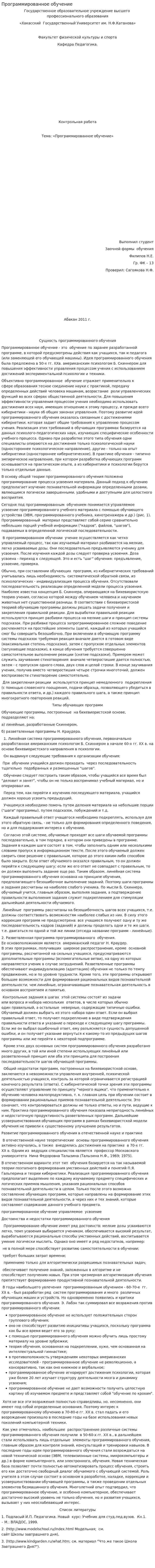 Программированное обучение
