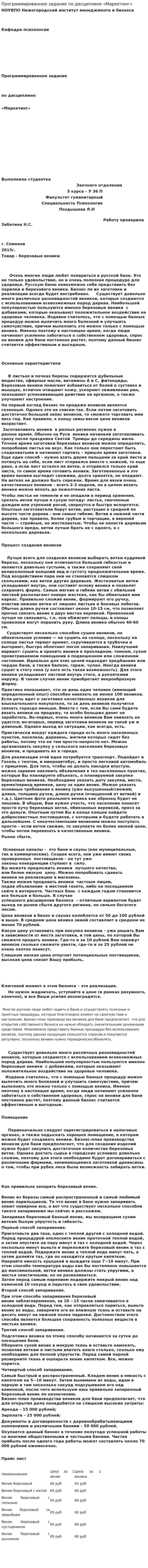 Программированное задание по дисциплине «Маркетинг»