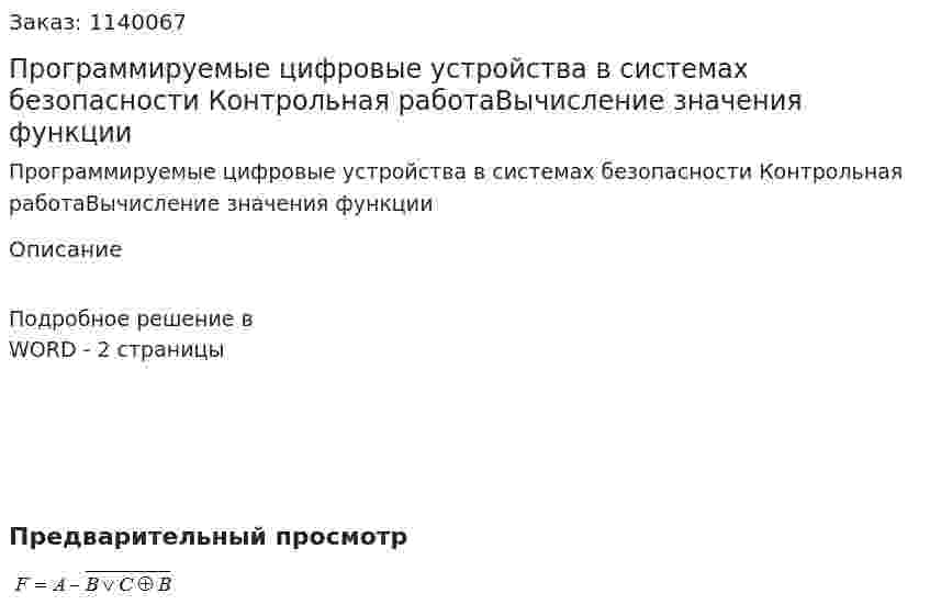 Программируемые цифровые устройства  в системах безопасности Контрольная работаВычисление значения функции  