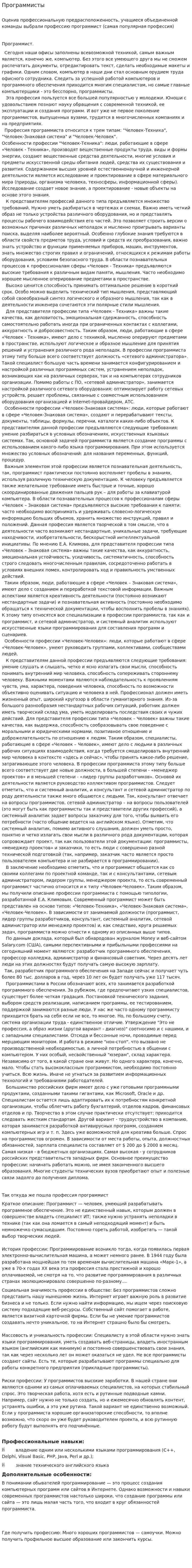 Программисты