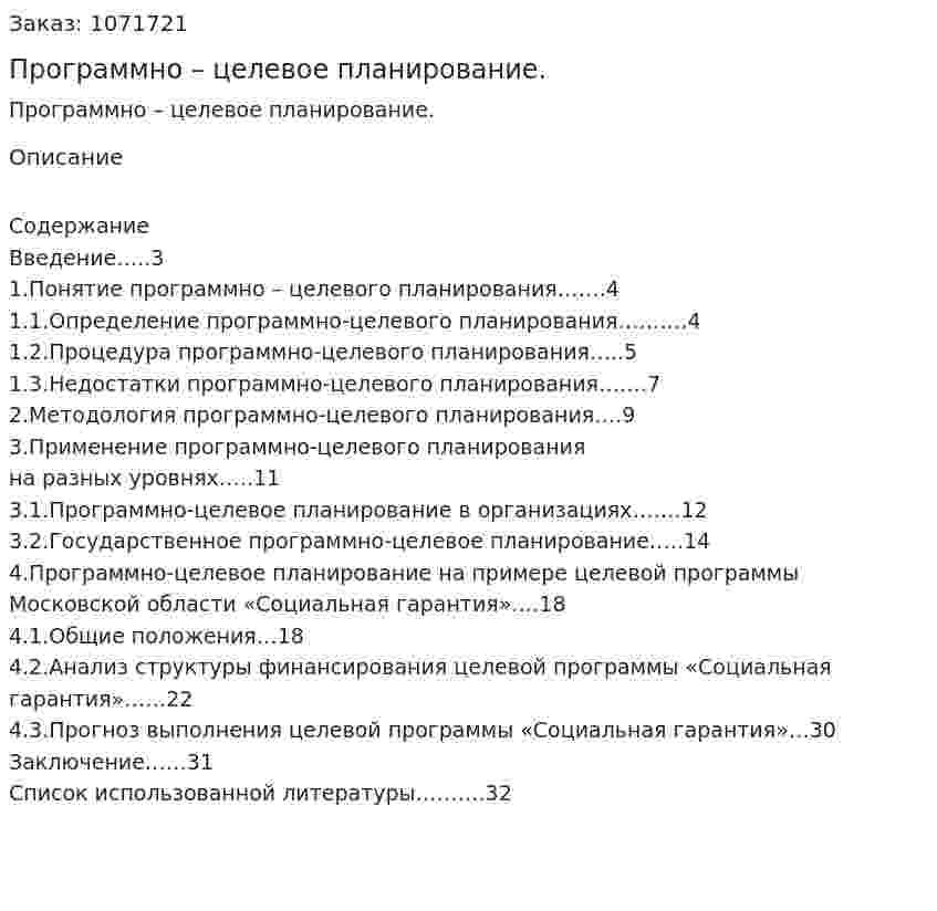 Программно – целевое планирование. (курсовая работа) 