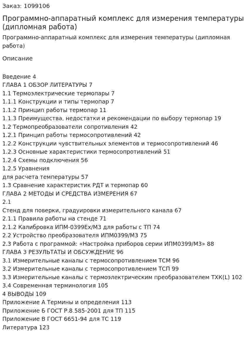 Программно-аппаратный комплекс для измерения температуры (дипломная работа) 