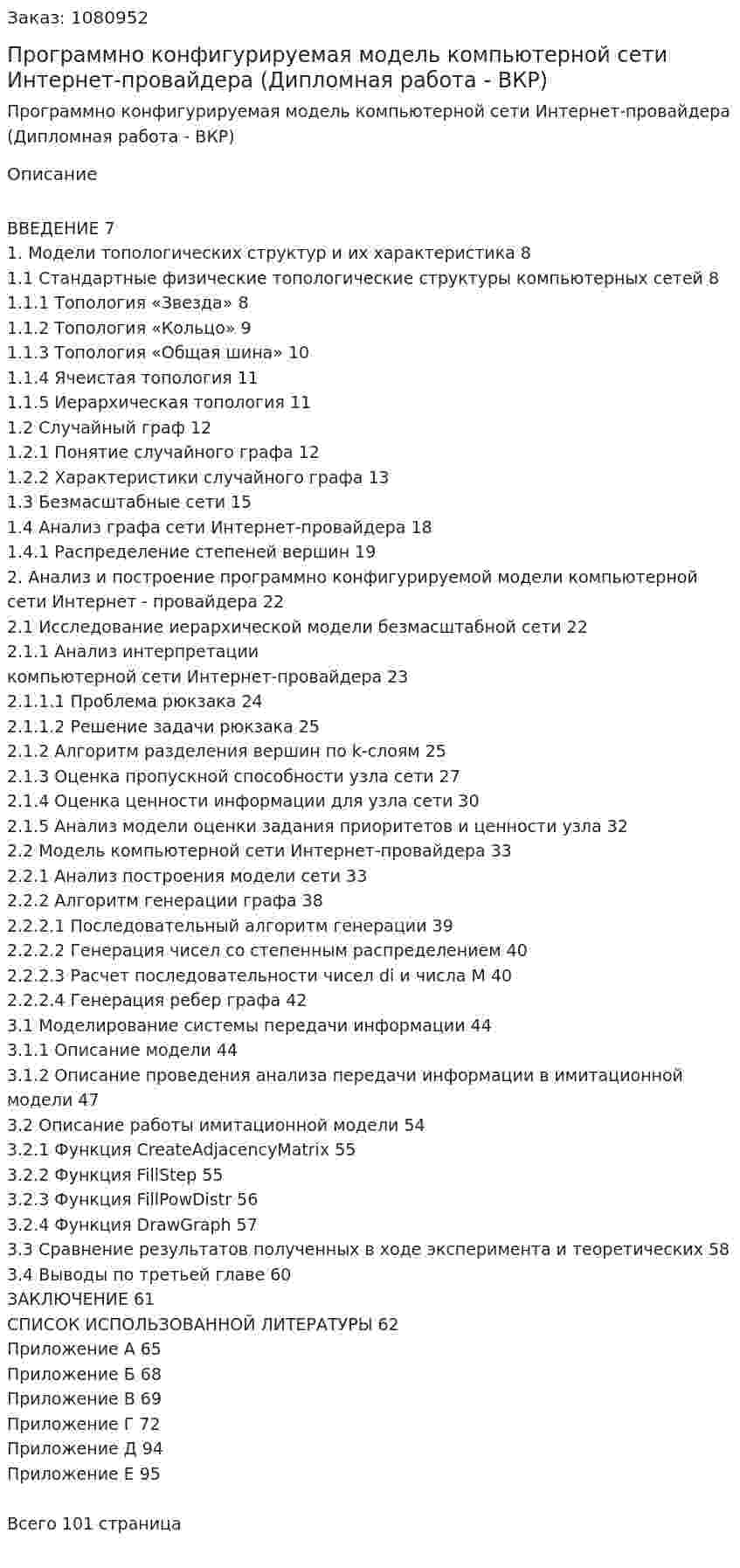 Программно конфигурируемая модель компьютерной сети Интернет-провайдера (Дипломная работа - ВКР) 