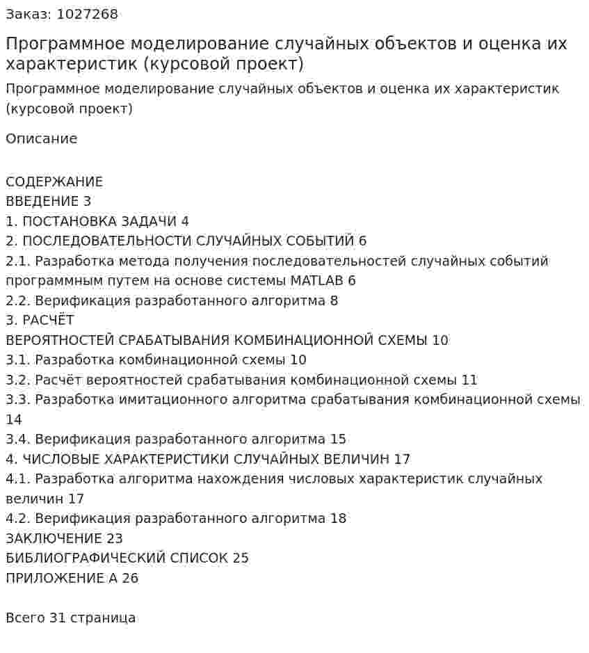 Программное моделирование случайных объектов и оценка их характеристик (курсовой проект) 