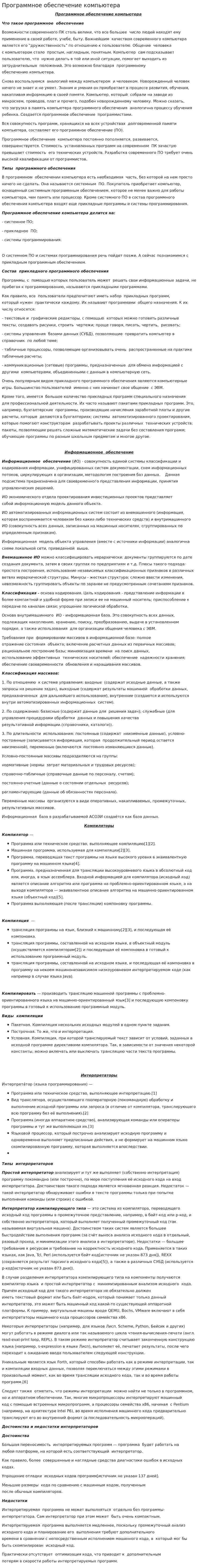 Программное обеспечение компьютера. 4