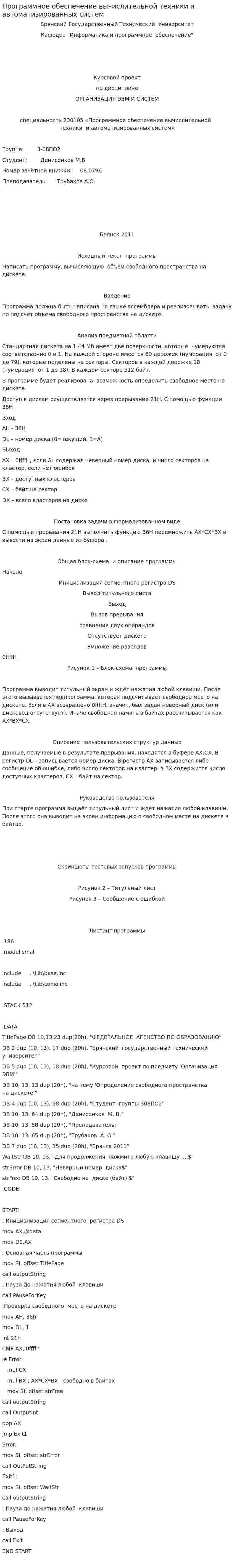 Программное обеспечение вычислительной техники и автоматизированных систем