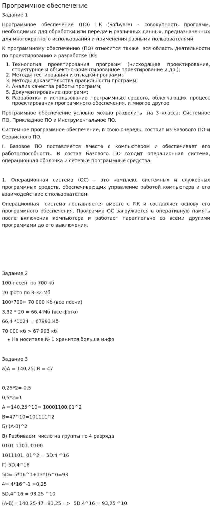 Программное обеспечение