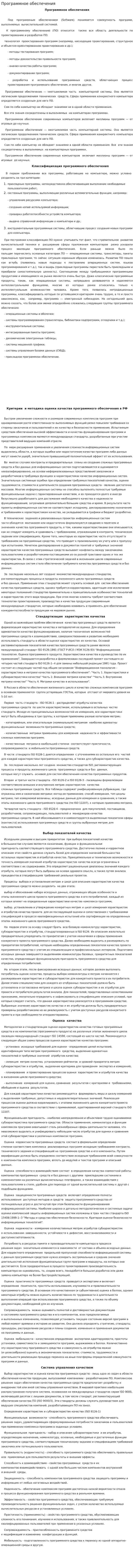 Программное обеспечения