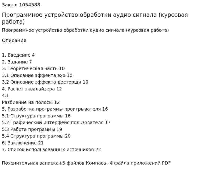 Программное устройство обработки аудио сигнала (курсовая работа) 