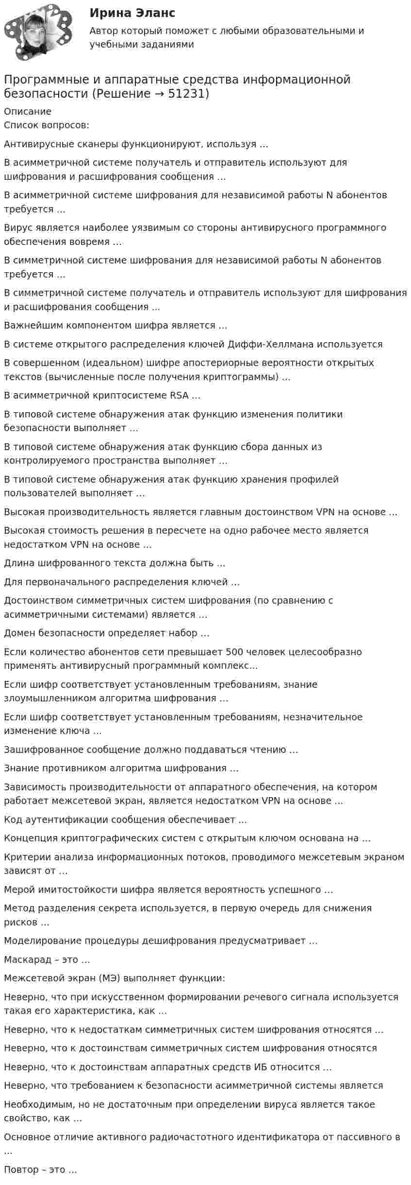     
            Описание
            Список вопросов:Антивирусные сканеры функционируют, используя …В асимметричной системе получатель и отправитель используют для шифрования и расшифрования сообщения …В асимметричной системе шифрования для независимой работы N абонентов требуется …Вирус является наиболее уязвимым со стороны антивирусного программного обеспечения вовремя …В симметричной системе шифрования для независимой работы N абонентов требуется …В симметричной системе получатель и отправитель используют для шифрования и расшифрования сообщения ...Важнейшим компонентом шифра является …В системе открытого распределения ключей Диффи-Хеллмана используетсяВ совершенном (идеальном) шифре апостериорные вероятности открытых текстов (вычисленные после получения криптограммы) …В асимметричной криптосистеме RSA …В типовой системе обнаружения атак функцию изменения политики безопасности выполняет …В типовой системе обнаружения атак функцию сбора данных из контролируемого пространства выполняет …В типовой системе обнаружения атак функцию хранения профилей пользователей выполняет …Высокая производительность является главным достоинством VPN на основе ...Высокая стоимость решения в пересчете на одно рабочее место является недостатком VPN на основе …Длина шифрованного текста должна быть ...Для первоначального распределения ключей …Достоинством симметричных систем шифрования (по сравнению с асимметричными системами) является …Домен безопасности определяет набор …Если количество абонентов сети превышает 500 человек целесообразно применять антивирусный программный комплекс...Если шифр соответствует установленным требованиям, знание злоумышленником алгоритма шифрования …Если шифр соответствует установленным требованиям, незначительное изменение ключа …Зашифрованное сообщение должно поддаваться чтению …Знание противником алгоритма шифрования …Зависимость производительности от аппаратного обеспечения, на котором работает межсетевой экран, является недостатком VPN на основе ...Код аутентификации сообщения обеспечивает ...Концепция криптографических систем с открытым ключом основана на …Критерии анализа информационных потоков, проводимого межсетевым экраном зависят от …Мерой имитостойкости шифра является вероятность успешного …Метод разделения секрета используется, в первую очередь для снижения рисков …Моделирование процедуры дешифрования предусматривает …Маскарад – это …Межсетевой экран (МЭ) выполняет функции:Неверно, что при искусственном формировании речевого сигнала используется такая его характеристика, как …Неверно, что к недостаткам симметричных систем шифрования относятся ...Неверно, что к достоинствам симметричных систем шифрования относятсяНеверно, что к достоинствам аппаратных средств ИБ относится …Неверно, что требованием к безопасности асимметричной системы являетсяНеобходимым, но не достаточным при определении вируса является такое свойство, как …Основное отличие активного радиочастотного идентификатора от пассивного в ...Повтор – это …  
            
            
            Программные и аппаратные средства информационной безопасностиПрограммные и аппаратные средства информационной безопасностиПрограммные и аппаратные средства информационной безопасности 1  семестр 77 из 100 баллов. Тест Синергия. Ответы на тест.Программные и аппаратные средства информационной безопасности 1 семестр 83б✅ Программные и аппаратные средства информационной безопасности 30 вопросов СИНЕРГИЯ МТИ 2022Программные и аппаратные средства информационной безопасности / 69 вопросов✅ Программные и аппаратные средства информационной безопасности 69 вопросов СИНЕРГИЯ МТИ 2022Программное обеспечение управления проектами (ответы на тест Синергия / МТИ / МОИ / МосАП)💯 Программное обеспечение управления проектами. (ответы на тест Синергия / МТИ / МосАП, декабрь 2022)💯 Программное обеспечение управления проектами. (правильные ответы на тест Синергия / МОИ / МТИ / МосАП, август 2023)Программное обеспечение управления проектами. Результат на 100 баллов.Программное обеспечение управления проектами. Синергия. Ответы на ИТОГОВЫЙ ТЕСТ. На отлично!Программное обеспечение управления проектами (тест с ответами Синергия/МОИ/ МТИ /МОСАП)Программное обеспечение управления проектами (тест с ответами Синергия/МОИ/ МТИ /МОСАП)