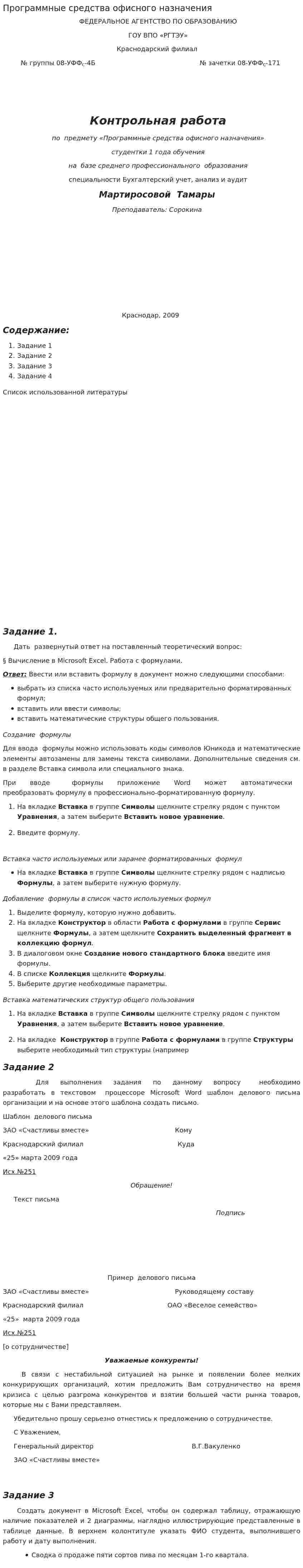 Программные средства офисного назначения. 3