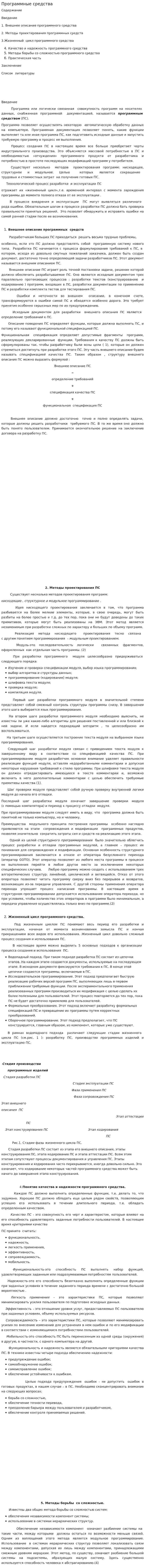 Программные средства