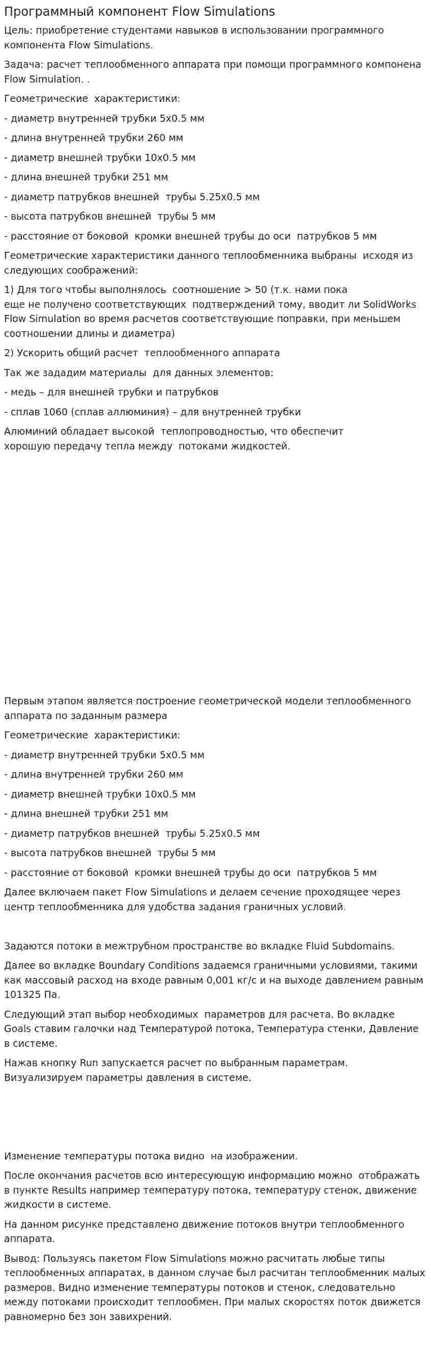 Программный компонент Flow Simulations