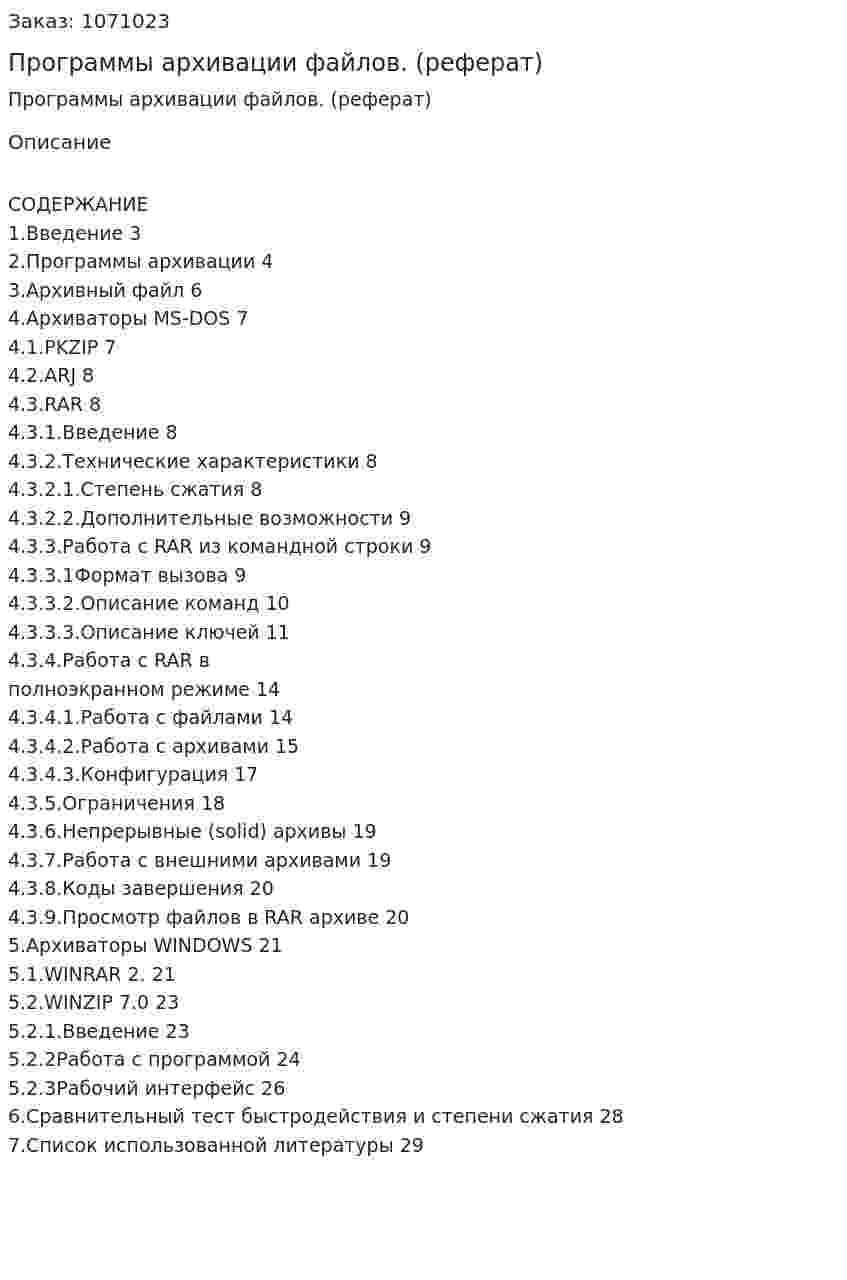 Программы архивации файлов. (реферат) 