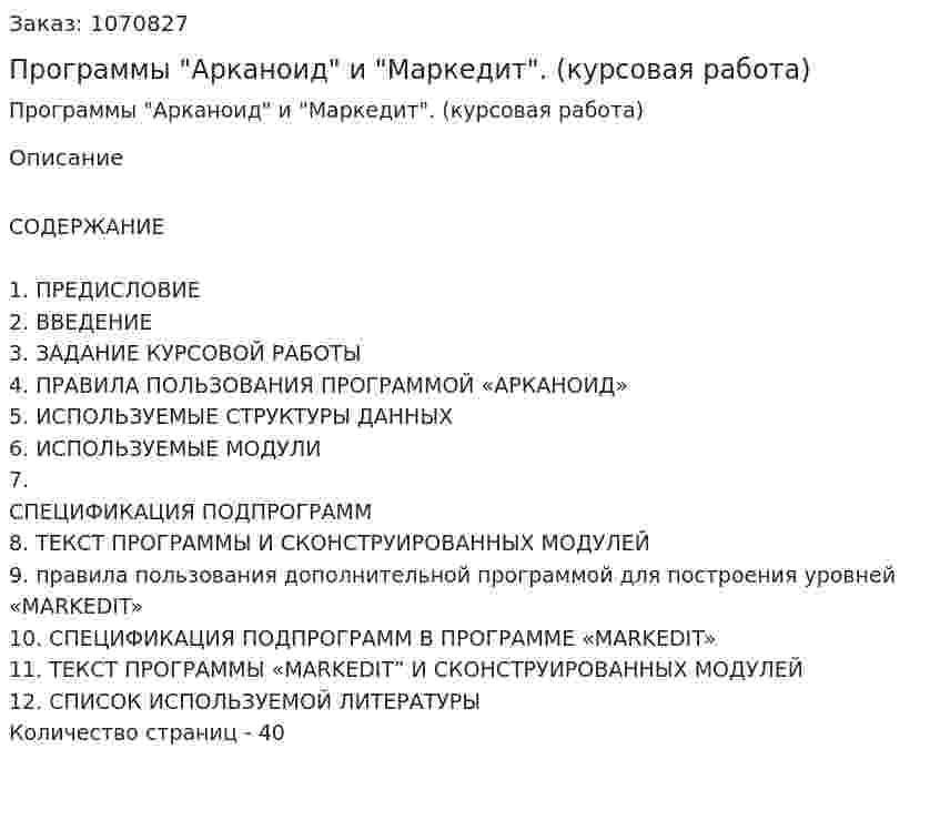 Программы "Арканоид" и "Маркедит". (курсовая работа) 