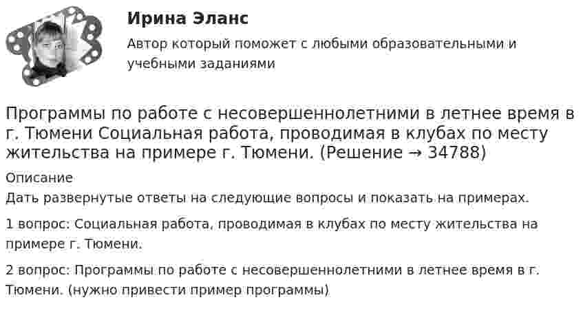      
          Описание
          Дать развернутые ответы на следующие вопросы и показать на примерах.1 вопрос: Социальная работа, проводимая в клубах по месту жительства на примере г. Тюмени.2 вопрос: Программы по работе с несовершеннолетними в летнее время в г. Тюмени. (нужно привести пример программы)  
            
            
            Программы по медиапланированию позволяют … (укажите 4 варианта ответа)Программы по работе с несовершеннолетними в летнее время в г. Тюмени Социальная работа, проводимая в клубах по месту жительства на примере г. Тюмени.Программы-посредники могут выполнять разграничение доступа к ресурсам внутренней или внешней сети на основе …Программы стажировки в процессе дополнительного обучения персонала используются только в отношении ... (укажите 2 варианта ответа)Програмное обеспечение управление проектами ОТВЕТЫ СинергияПрогрессивные способы устройства фасадов зданийПрогулка на яхте в Барселоне - Прогуливаясь по морской набережной в Барселоне, наверное каждый из вас засматривался на изящные яхты, которыми наполнен причал Порт Олимпик💯 Программные средства в проектировании строительных объектов.ти (ответы на тест Синергия / МТИ / МосАП, октябрь 2022)Программные средства защиты информации для ОС LinuxПрограммные средства защиты информации на магнитных дисках💯 Программные средства и платформы для разработки web-ресурсов.дпо (ответы на тест Синергия / МОИ / МТИ / МосАП, ноябрь 2023)ПРОГРАММНЫЙ КОМПЛЕКС АВТОМАТИЗИРОВАННОГО ТЕСТИРОВАНИЯ ВЕБ-ПРИЛОЖЕНИЙПрограммный модуль по учету посетителей гостиницыПрограмму вычисления длины  окружности и площади круга. С++