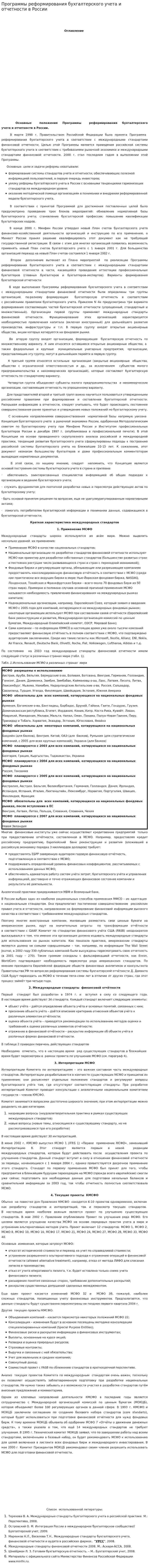 Программы реформирования бухгалтерского учета и отчетности в России