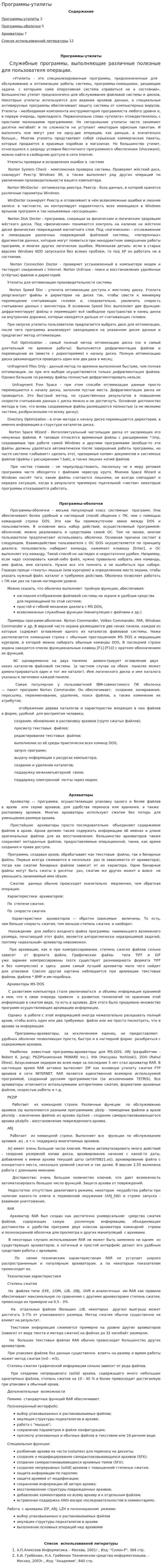 Программы-утилиты