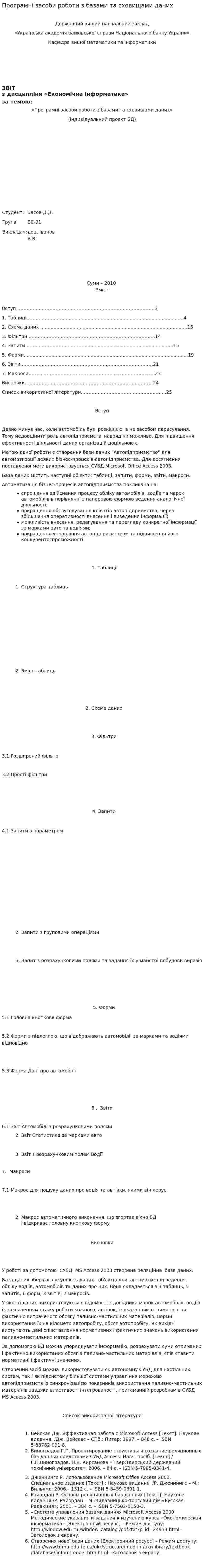 Програмні засоби роботи з базами та сховищами даних