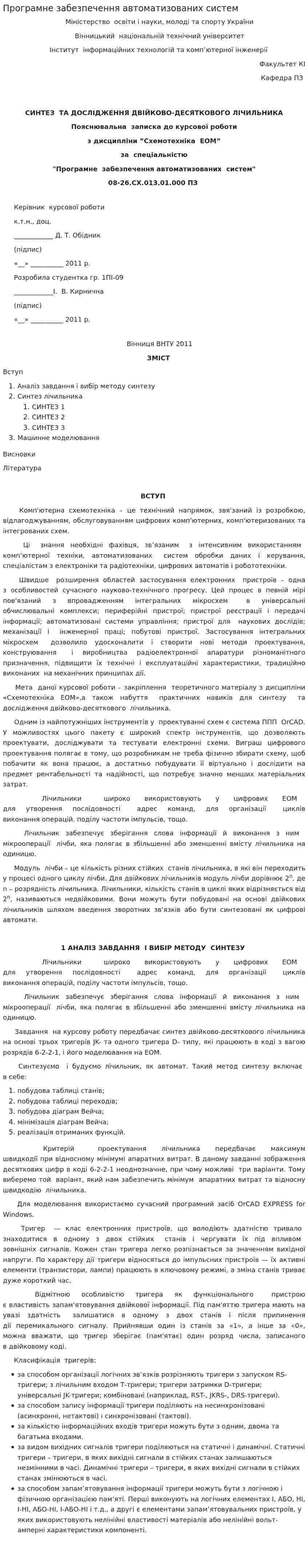 Програмне забезпечення автоматизованих систем