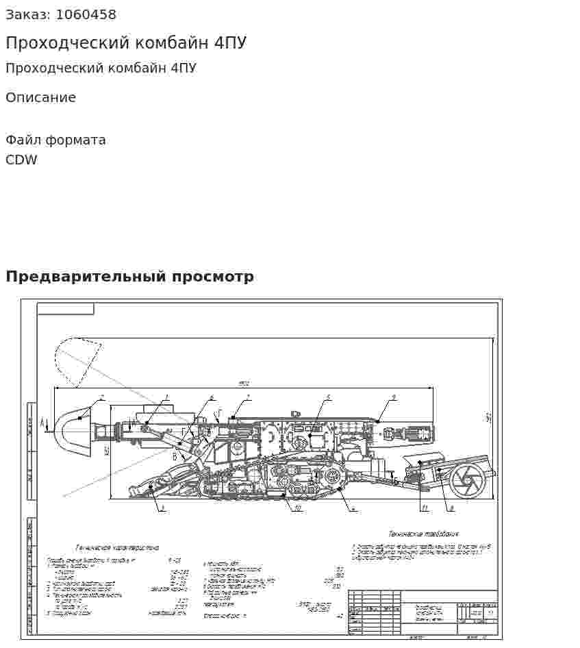 Проходческий комбайн 4ПУ 