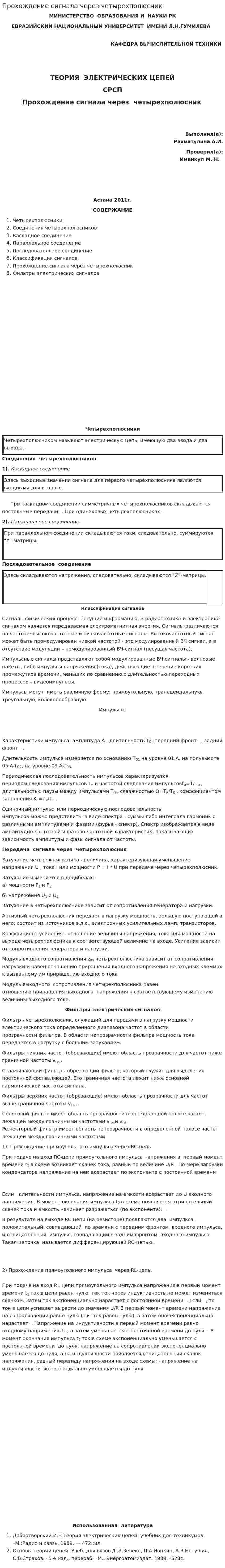 Прохождение сигнала через четырехполюсник