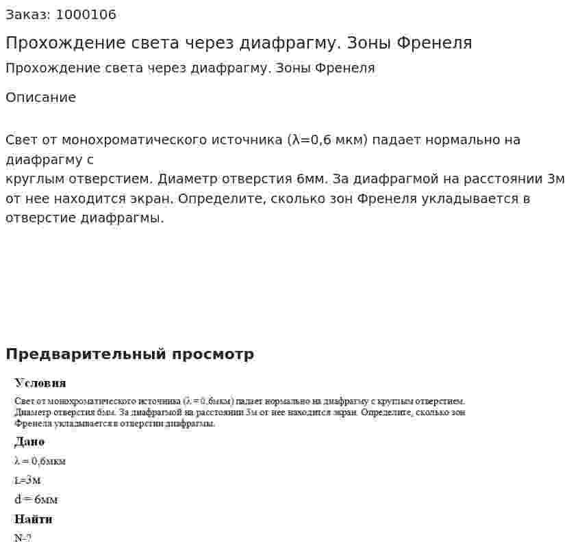Прохождение света через диафрагму. Зоны Френеля 