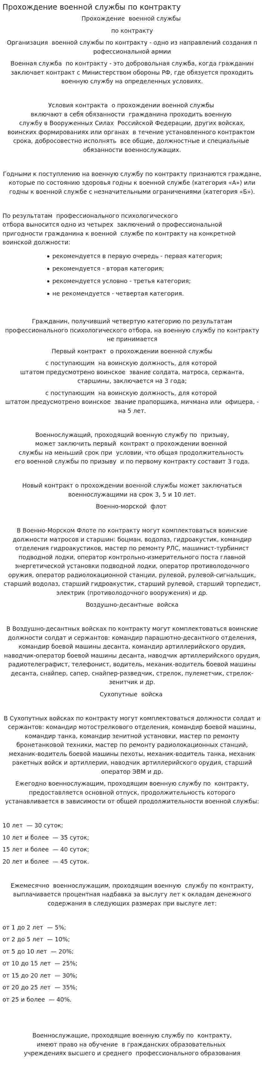 Прохождение военной службы по контракту. 3