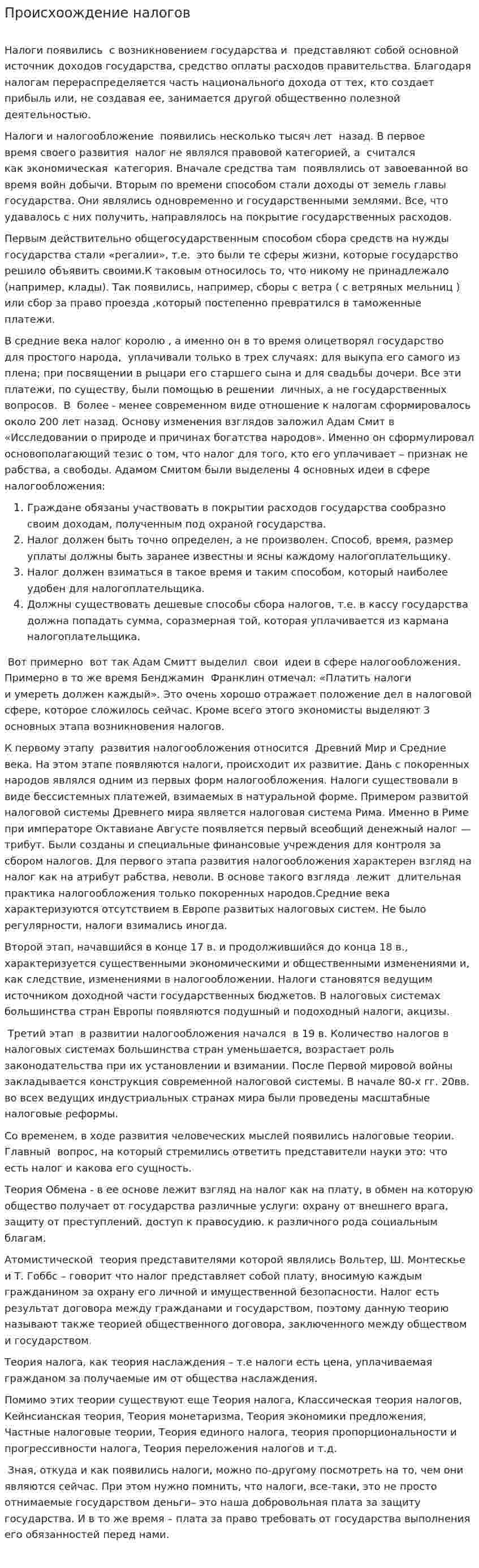Происхоождение налогов