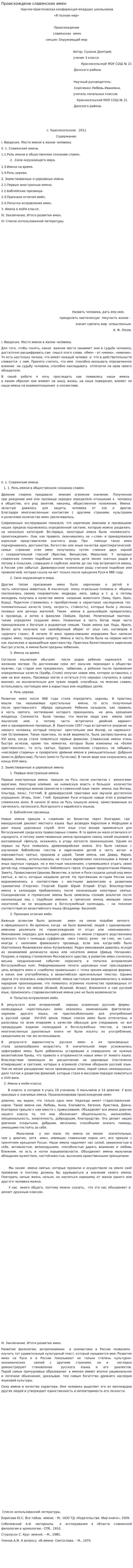 Происхождени славянских имен